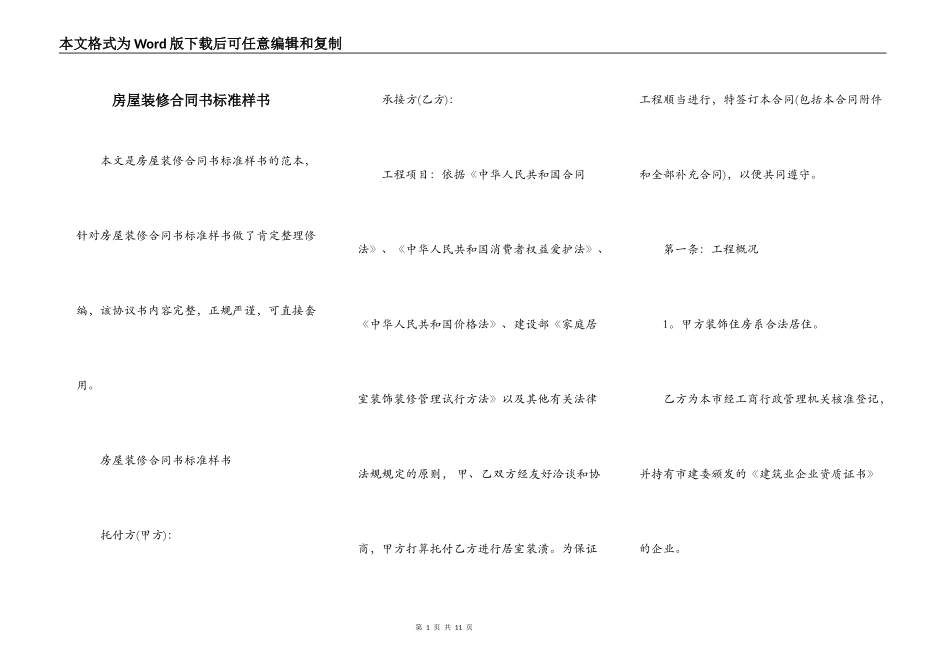 房屋装修合同书标准样书_第1页