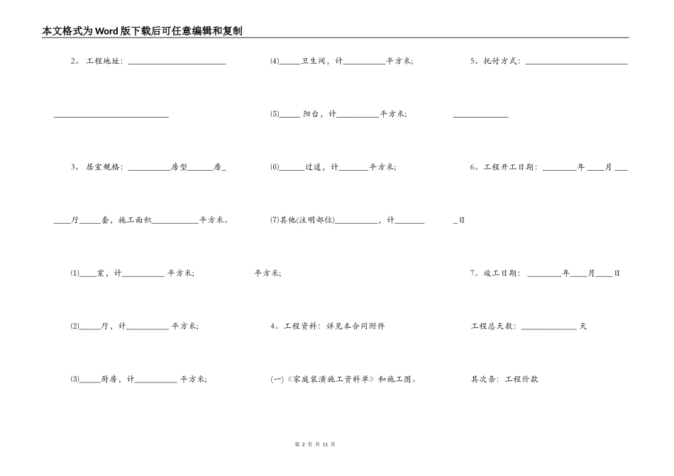 房屋装修合同书标准样书_第2页