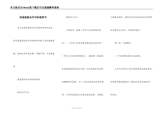 房屋装修合同书标准样书