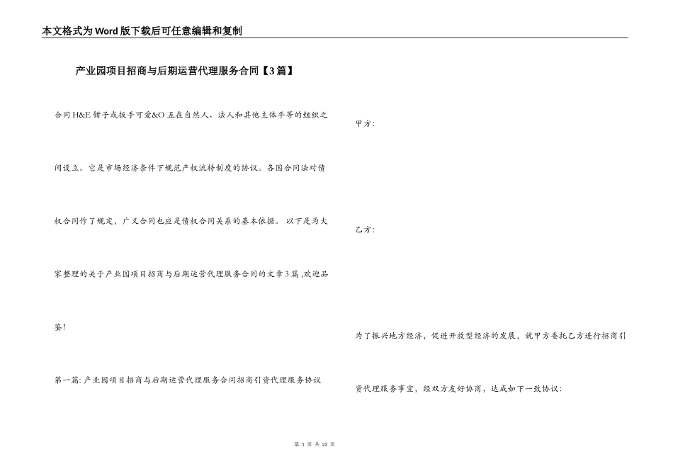 产业园项目招商与后期运营代理服务合同_第1页