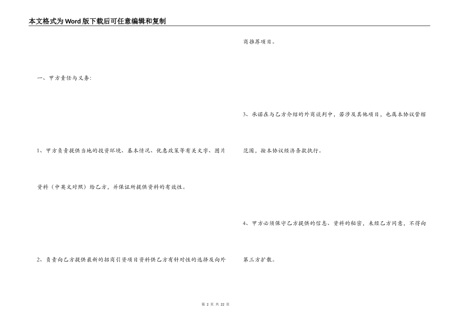 产业园项目招商与后期运营代理服务合同_第2页