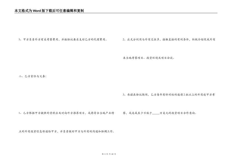 产业园项目招商与后期运营代理服务合同_第3页