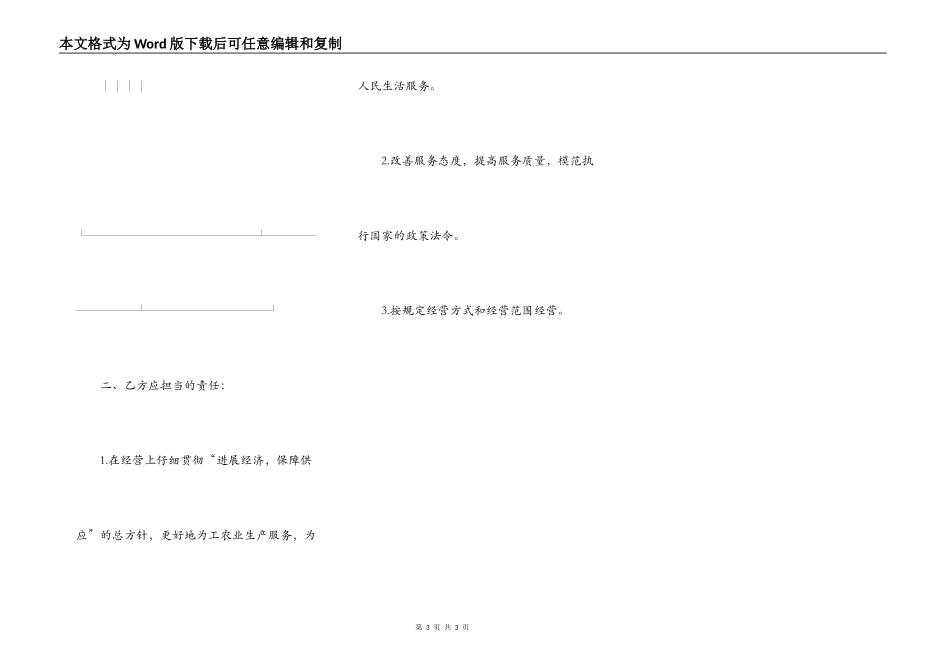 承包合同：财贸系统经营管理责任制合同_第3页
