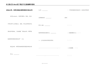 承包合同：财贸系统经营管理责任制合同