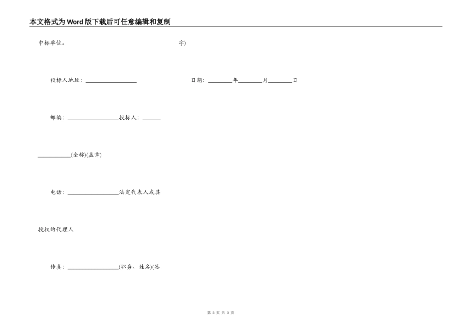 郑州投标担保合同_第3页