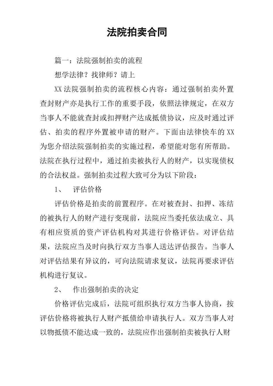 法院拍卖合同_第1页