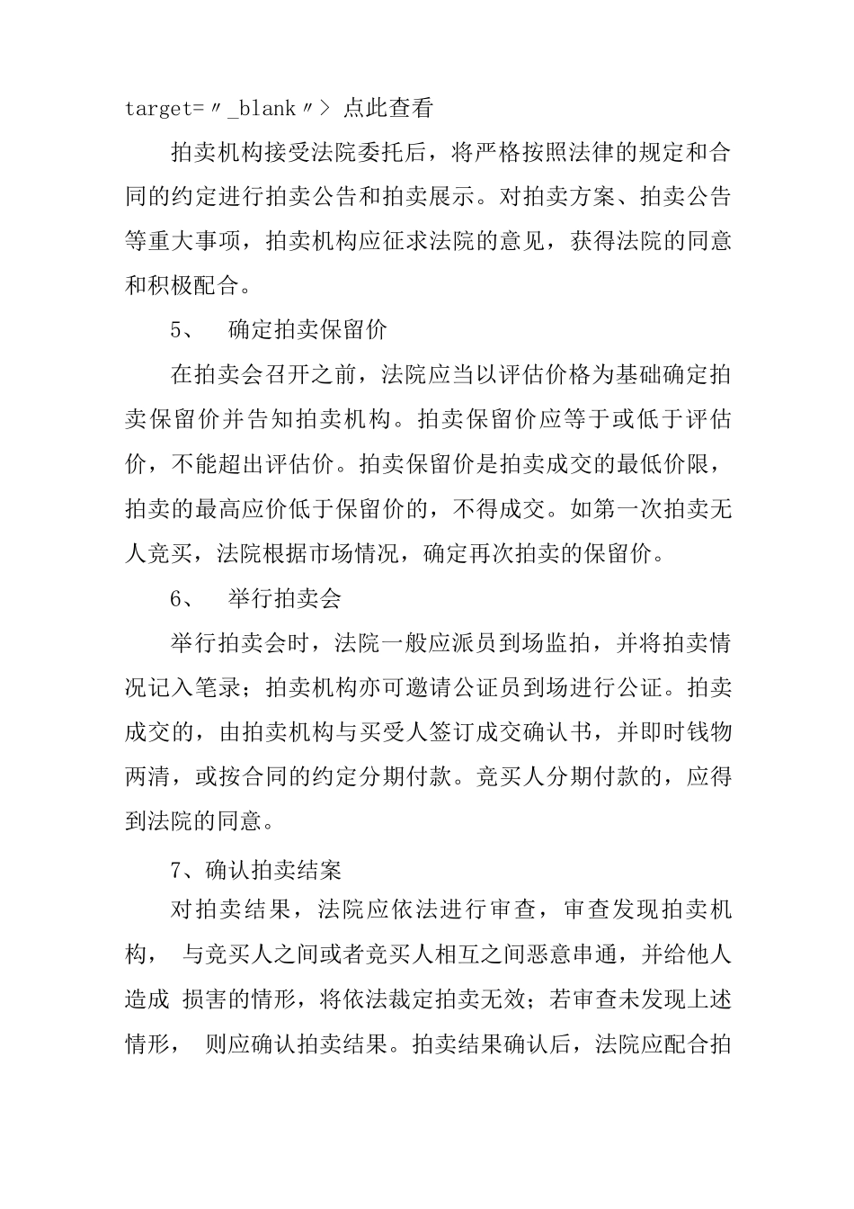 法院拍卖合同_第3页