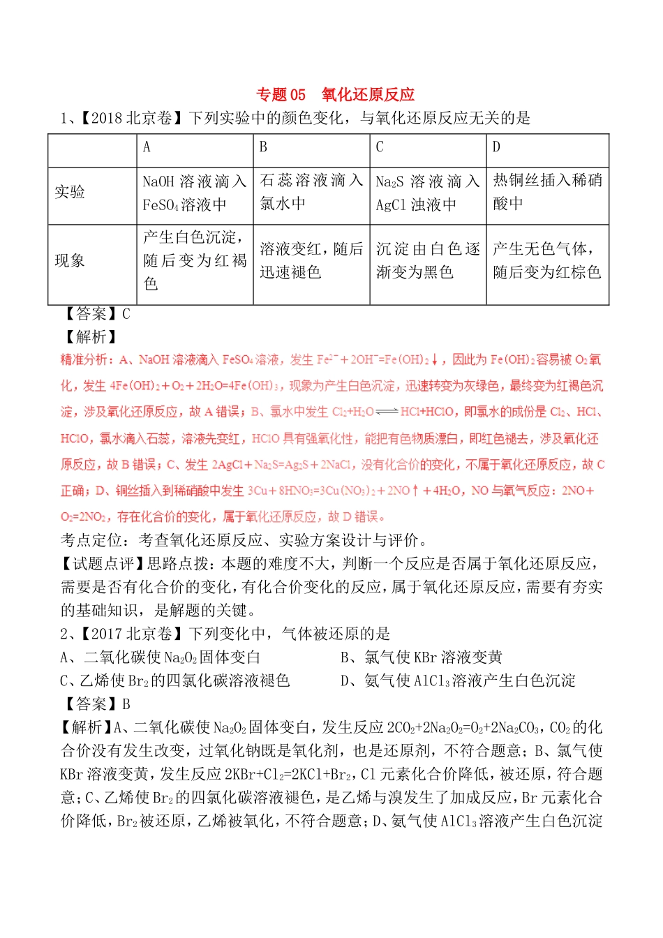 专题 氧化还原反应 测试题_第1页