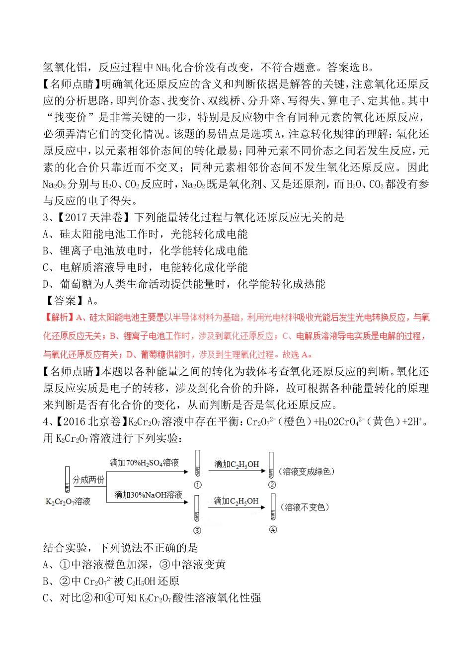 专题 氧化还原反应 测试题_第2页