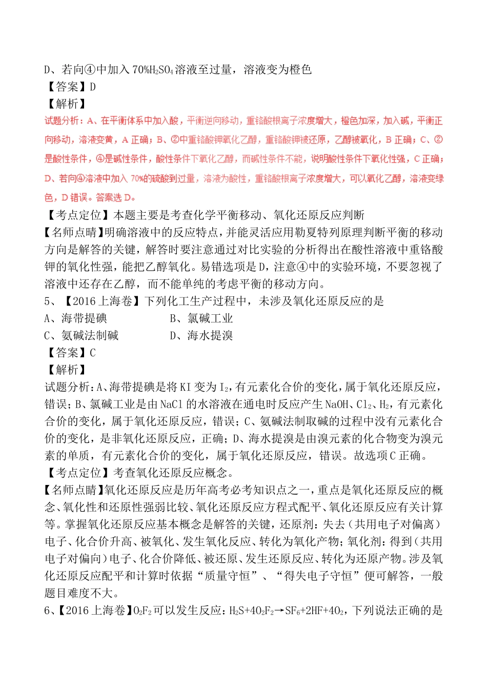 专题 氧化还原反应 测试题_第3页