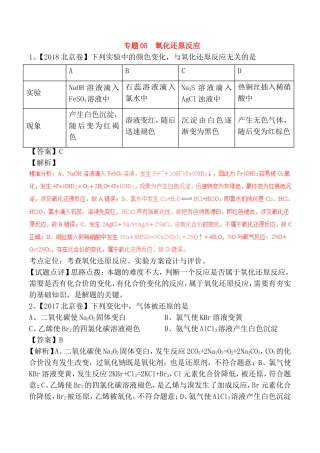 专题 氧化还原反应 测试题