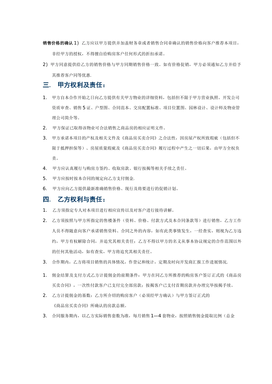 房地产渠道销售代理合同_第2页