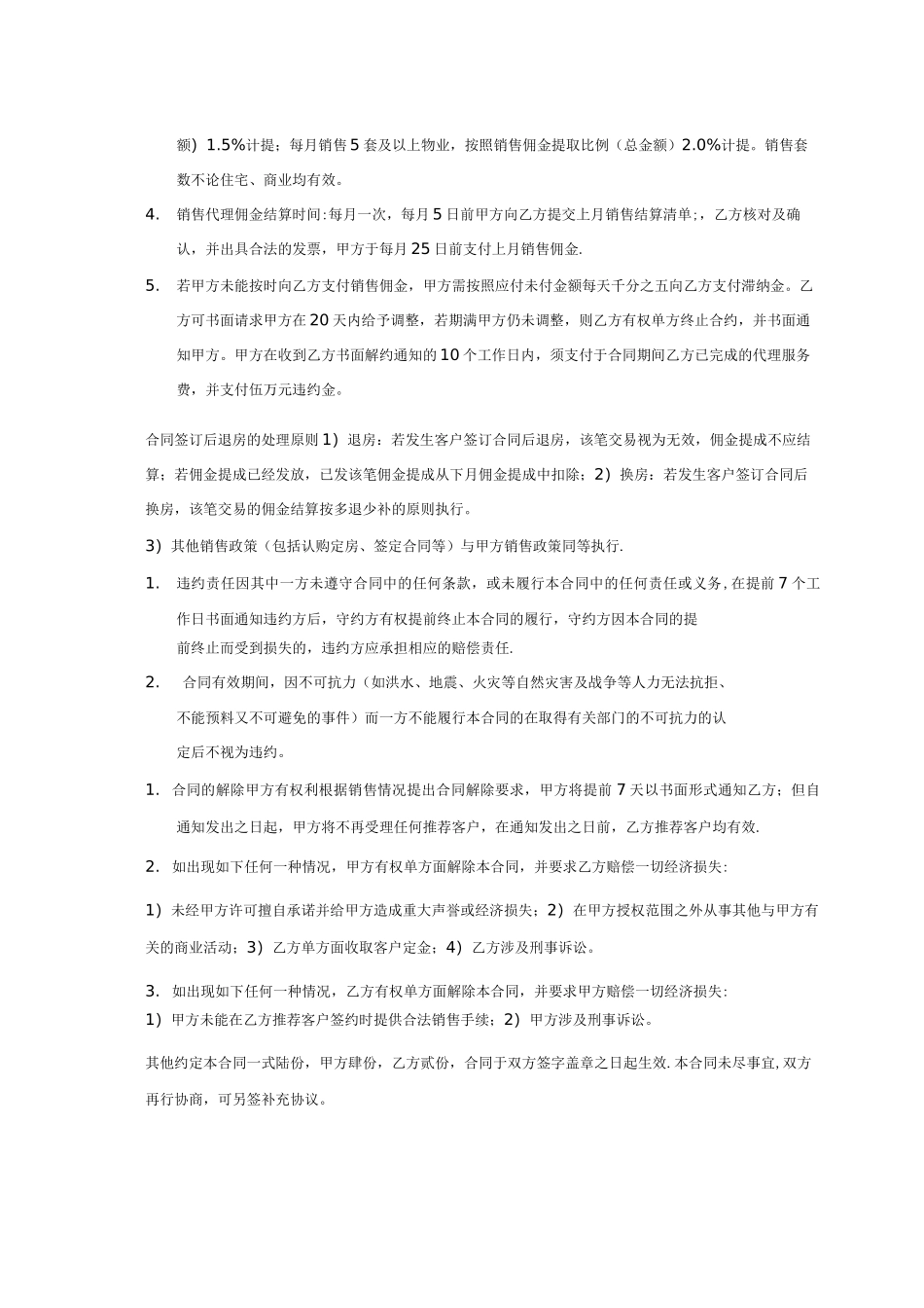 房地产渠道销售代理合同_第3页