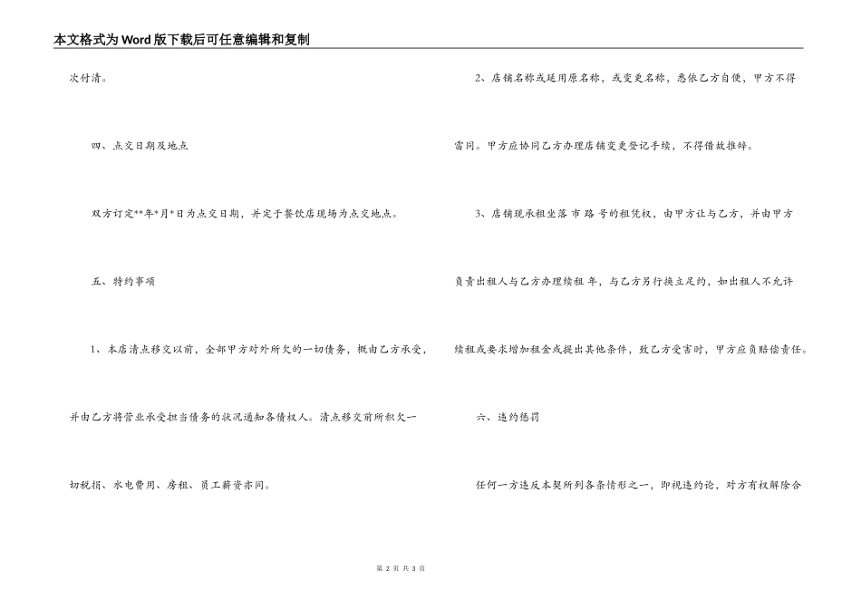 餐饮技术转让合同书_第2页