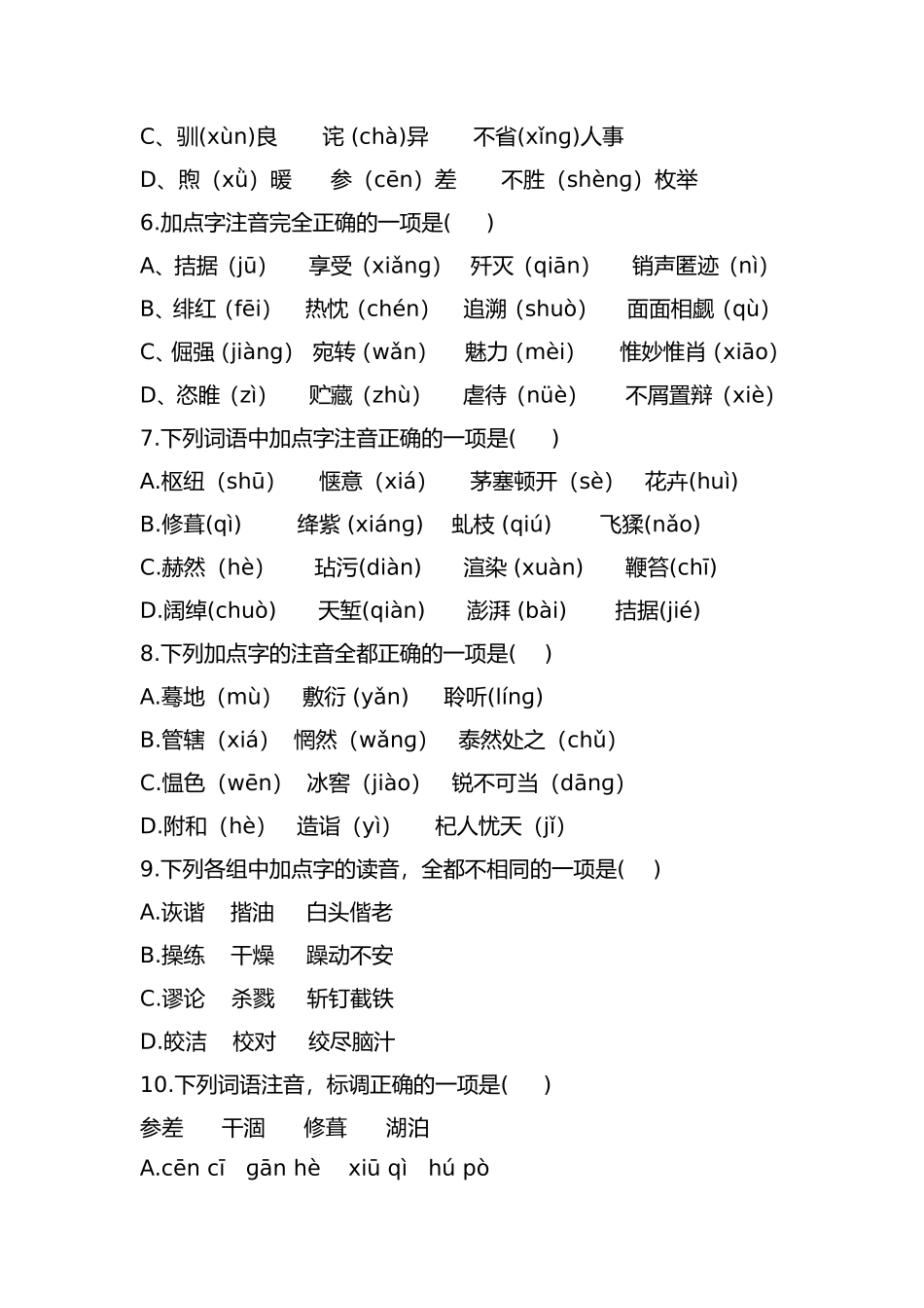 中考语文专项集训：1字音的拼读与识记_第2页