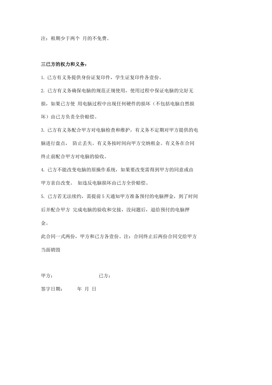 电脑租赁合同标准版_第2页