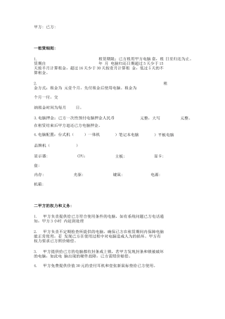电脑租赁合同标准版