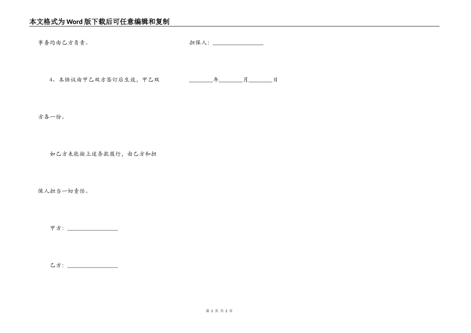 最新的抵押权转让合同范文_第2页