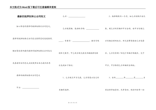 最新的抵押权转让合同范文