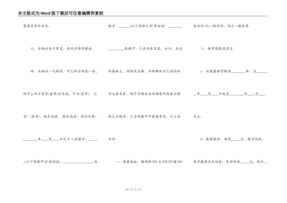 短期租房通用版合同_第3页