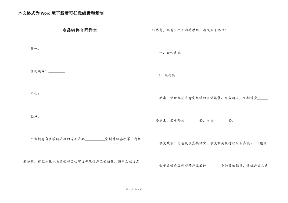 商品销售合同样本_第1页