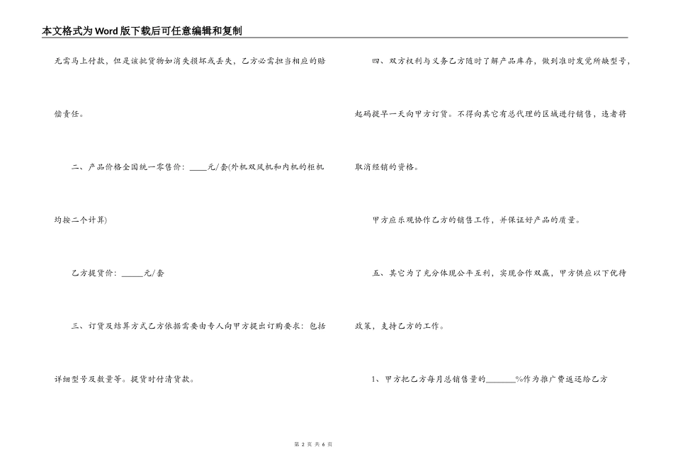 商品销售合同样本_第2页