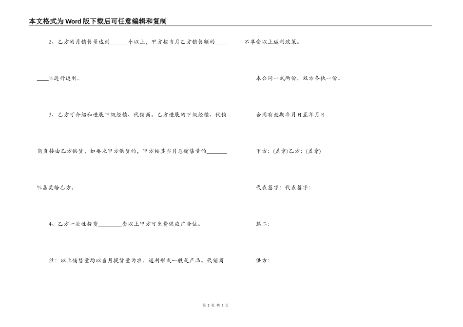 商品销售合同样本_第3页