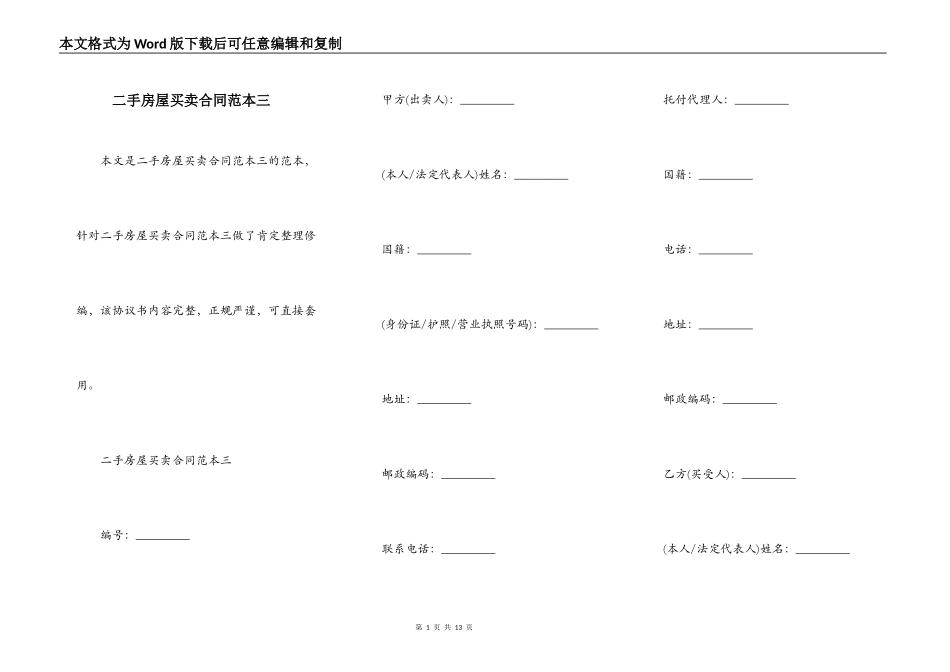 二手房屋买卖合同范本三_第1页