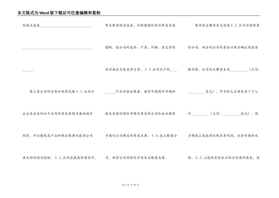 关于合作经营合同样书_第2页