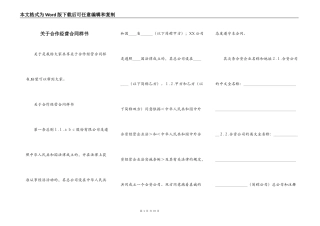 关于合作经营合同样书