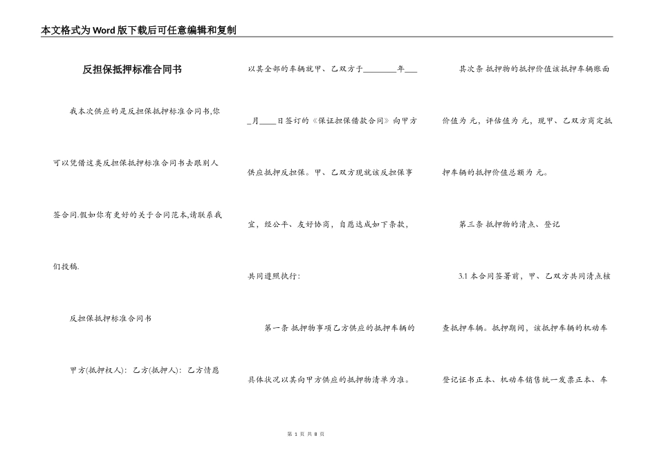 反担保抵押标准合同书_第1页