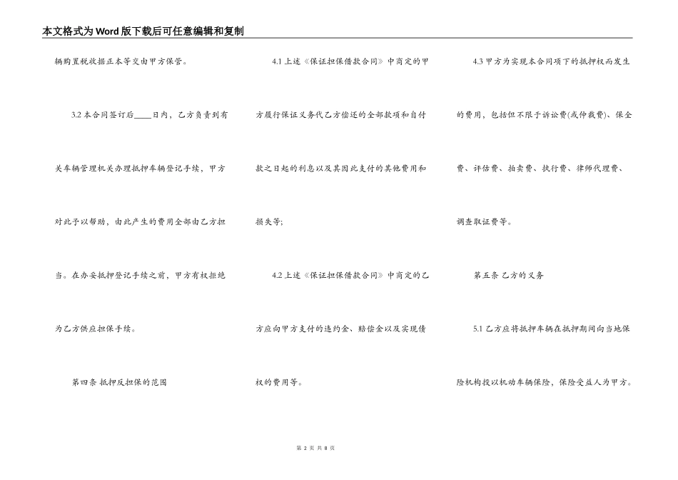 反担保抵押标准合同书_第2页