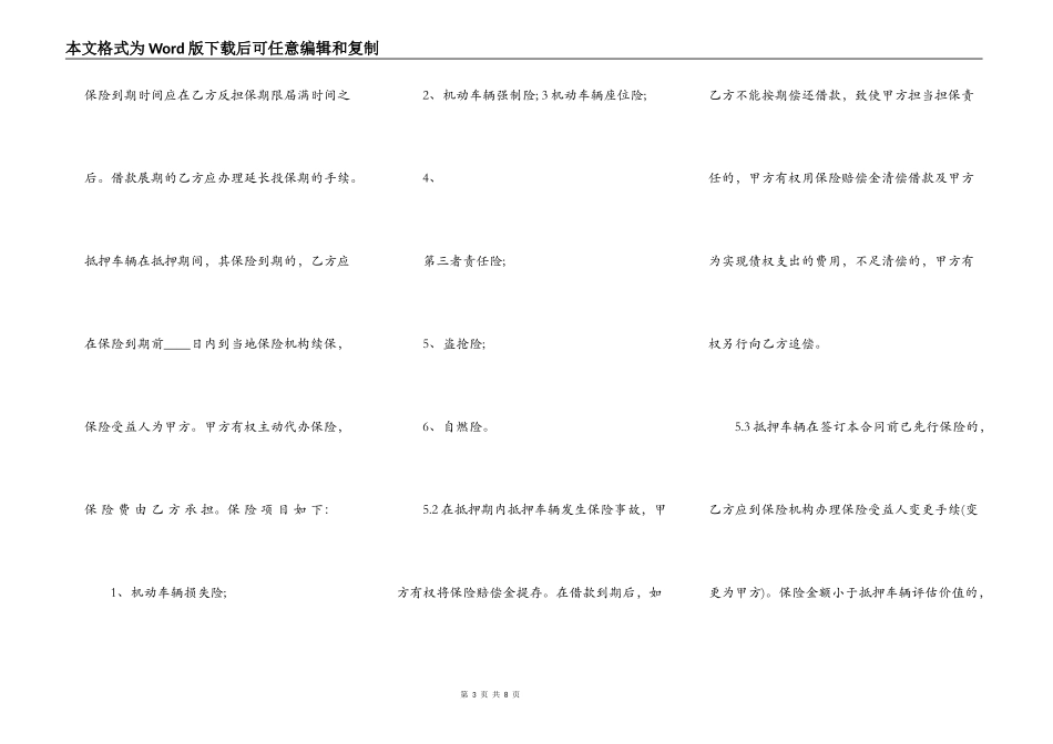 反担保抵押标准合同书_第3页