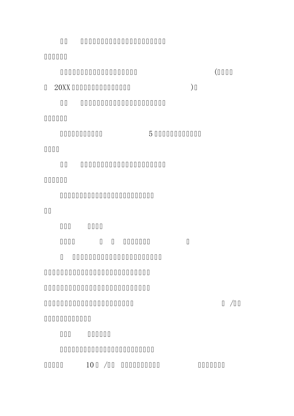 光伏电站设计合同_第2页