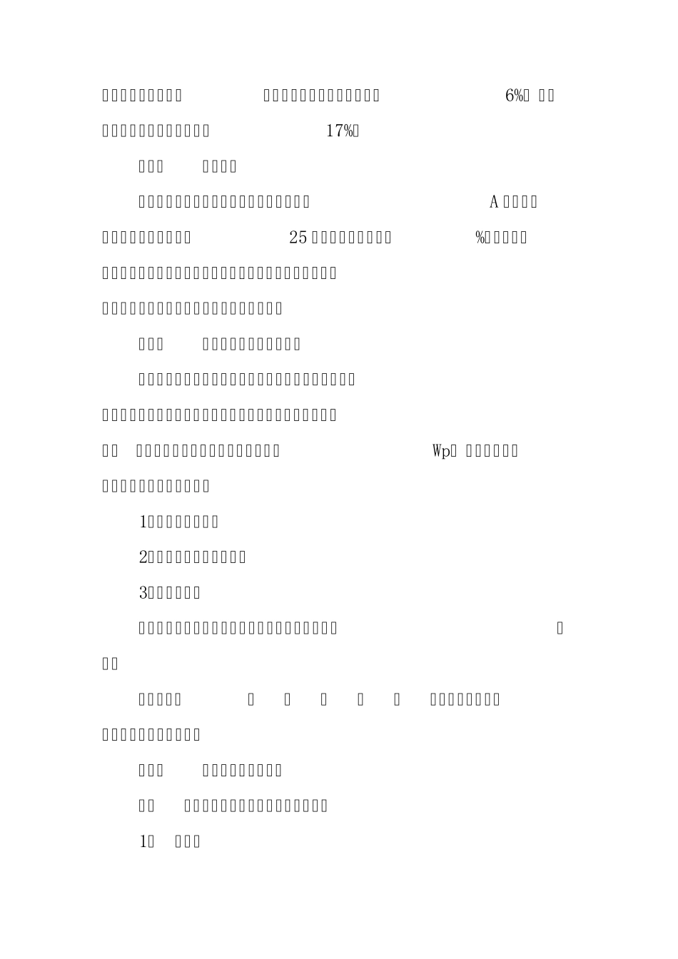 光伏电站设计合同_第3页