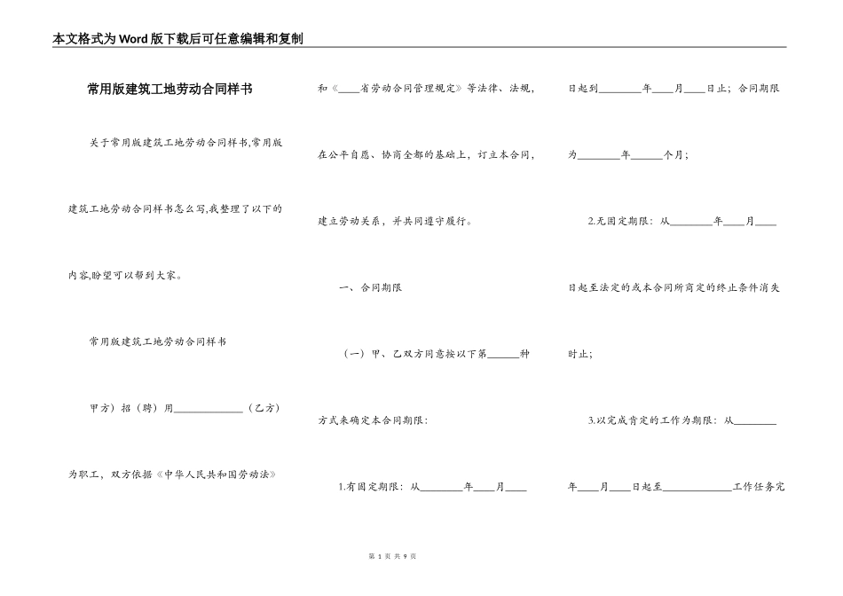 常用版建筑工地劳动合同样书_第1页