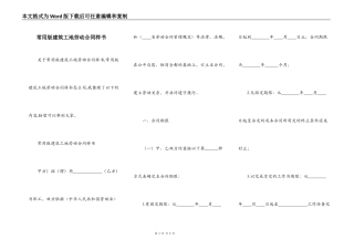 常用版建筑工地劳动合同样书