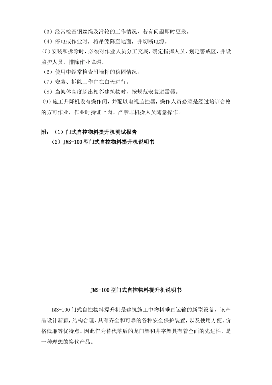 物料提升机安拆方案_第2页