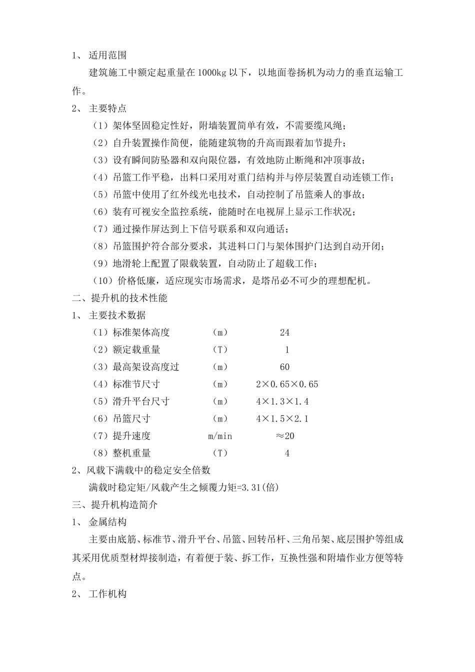 物料提升机安拆方案_第3页