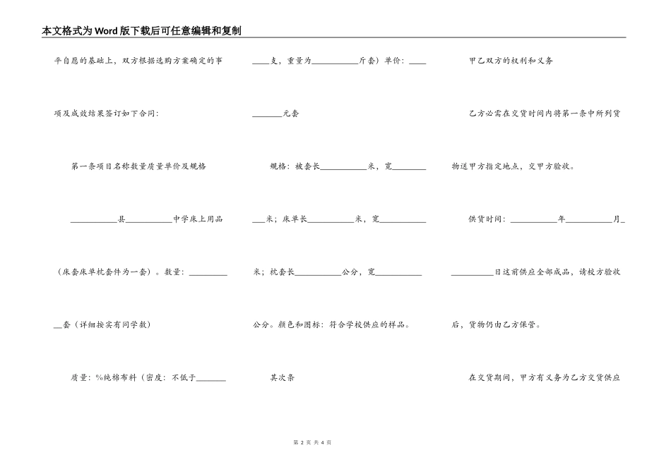 床上用品采购合同协议书范本_第2页