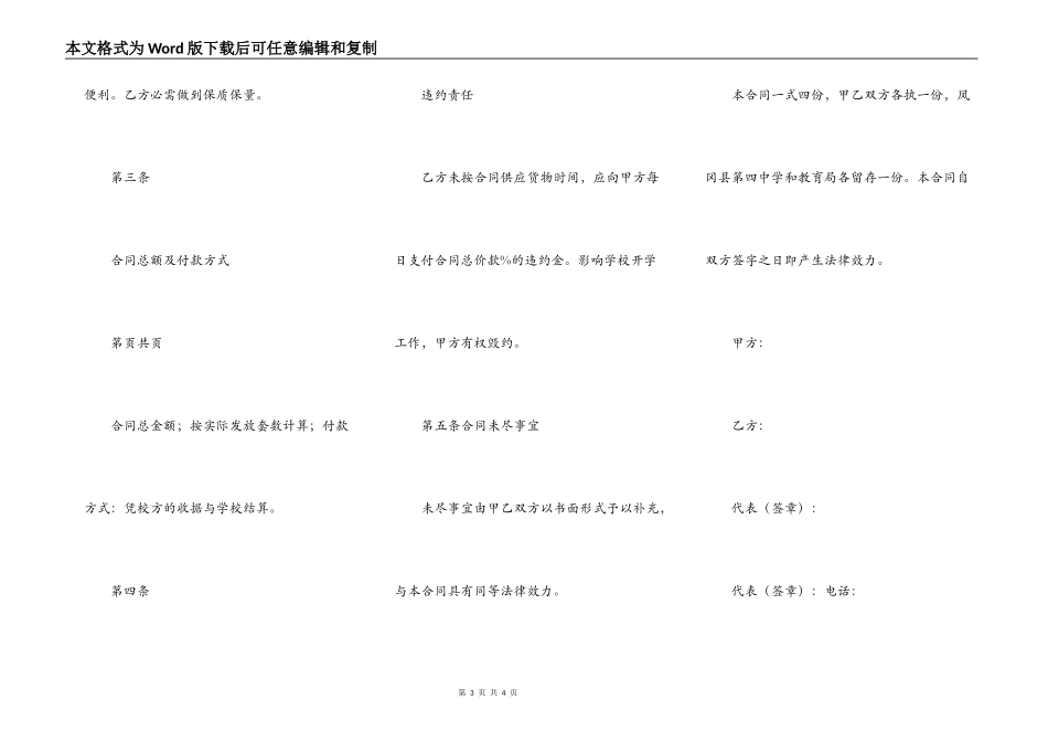床上用品采购合同协议书范本_第3页