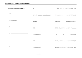 床上用品采购合同协议书范本