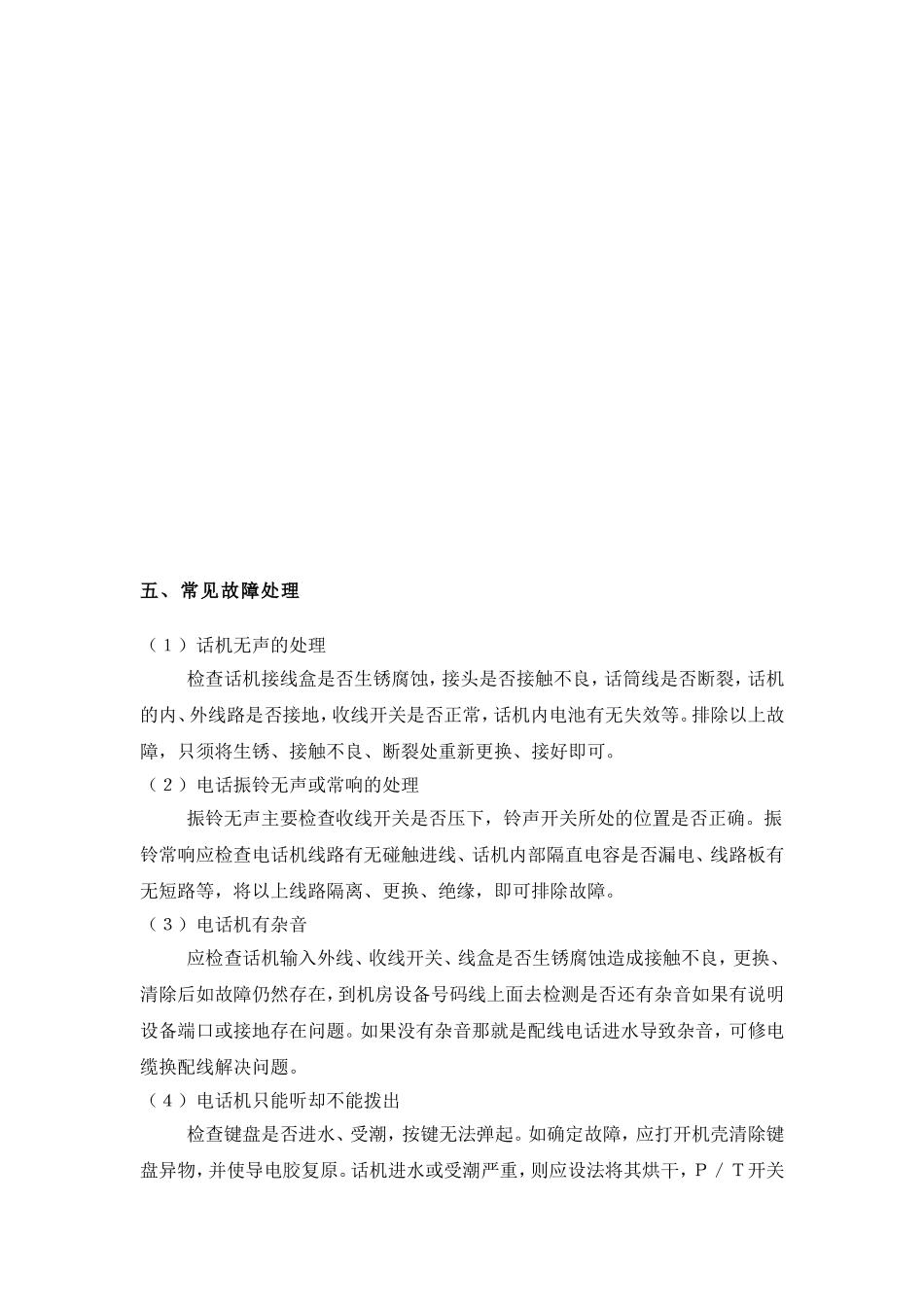 通信技术有限公司维护中心线路专业作业指导书_第3页