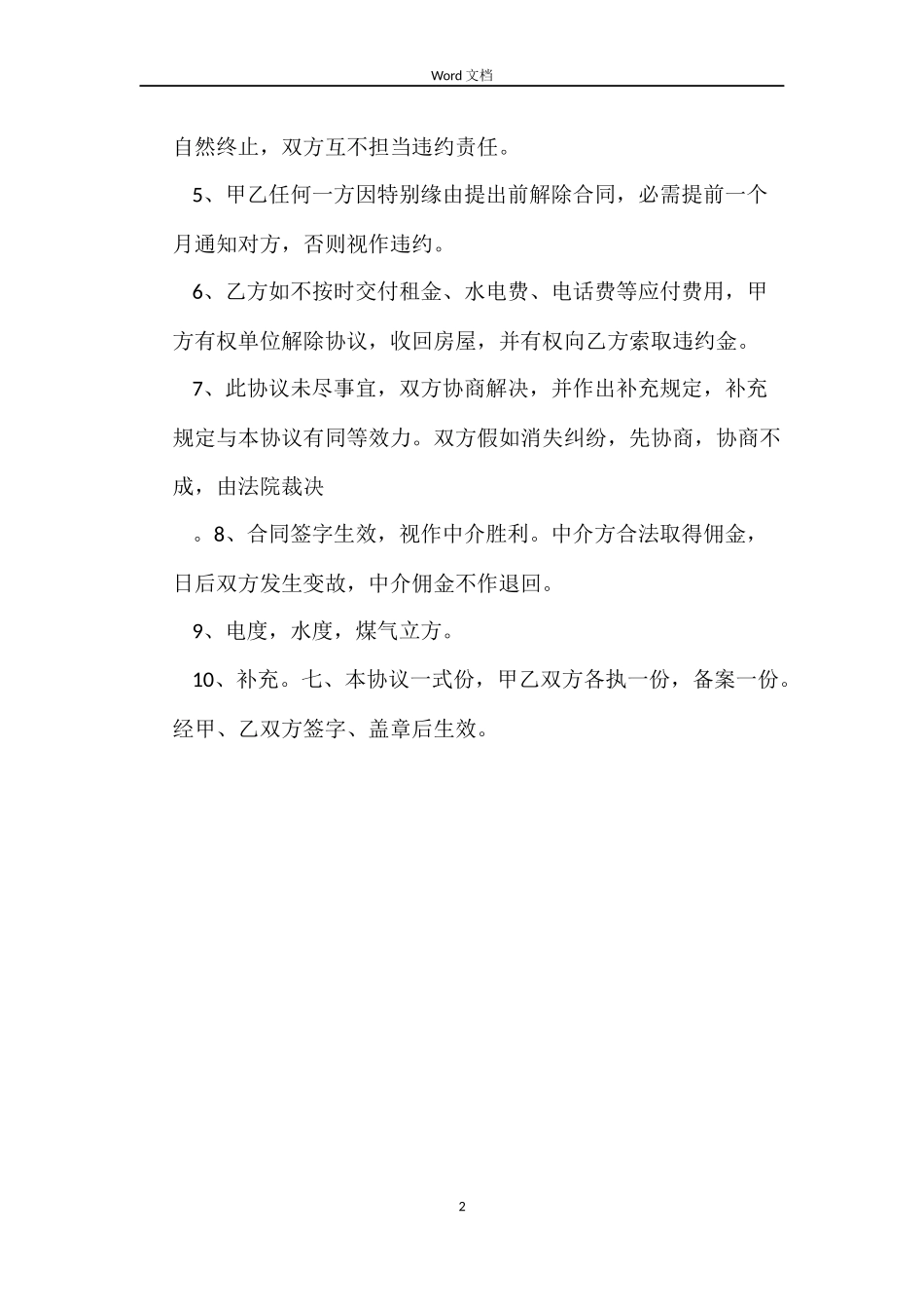 免费房屋租赁合同_第2页