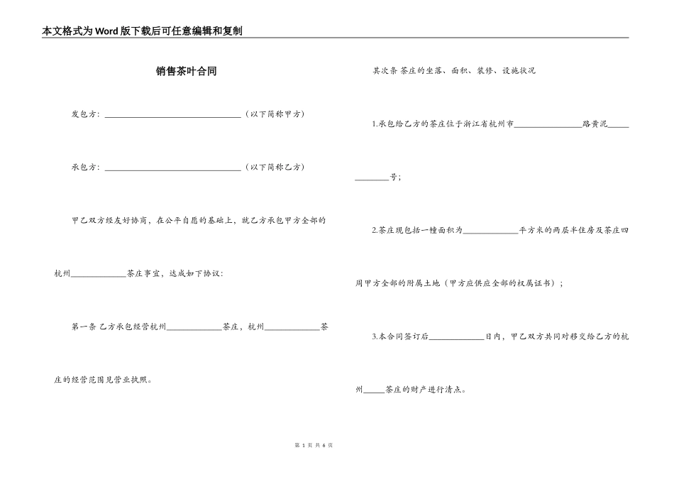 销售茶叶合同_第1页