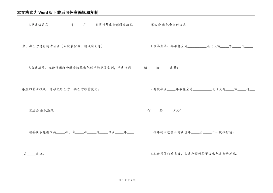 销售茶叶合同_第2页