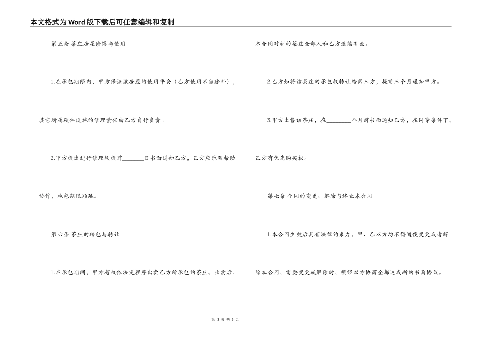 销售茶叶合同_第3页