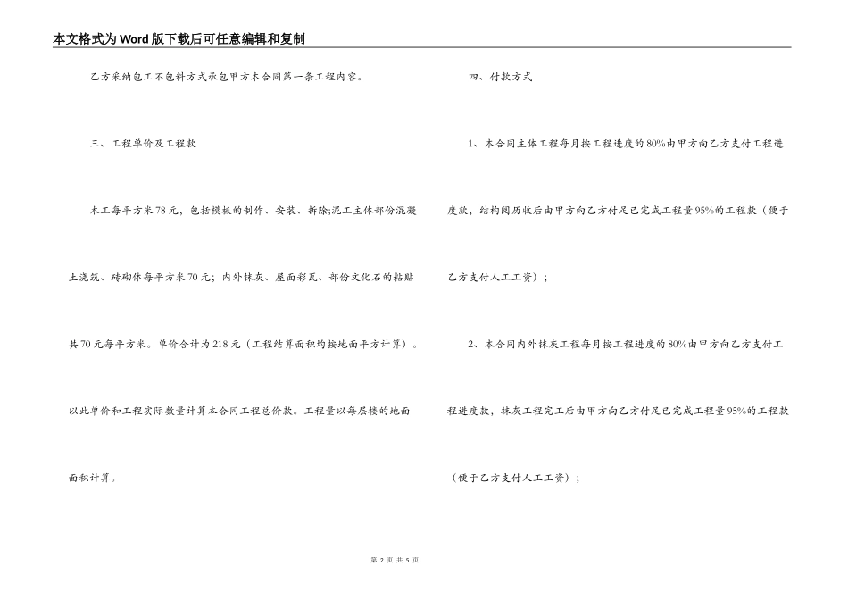 劳动用工合同范本_第2页