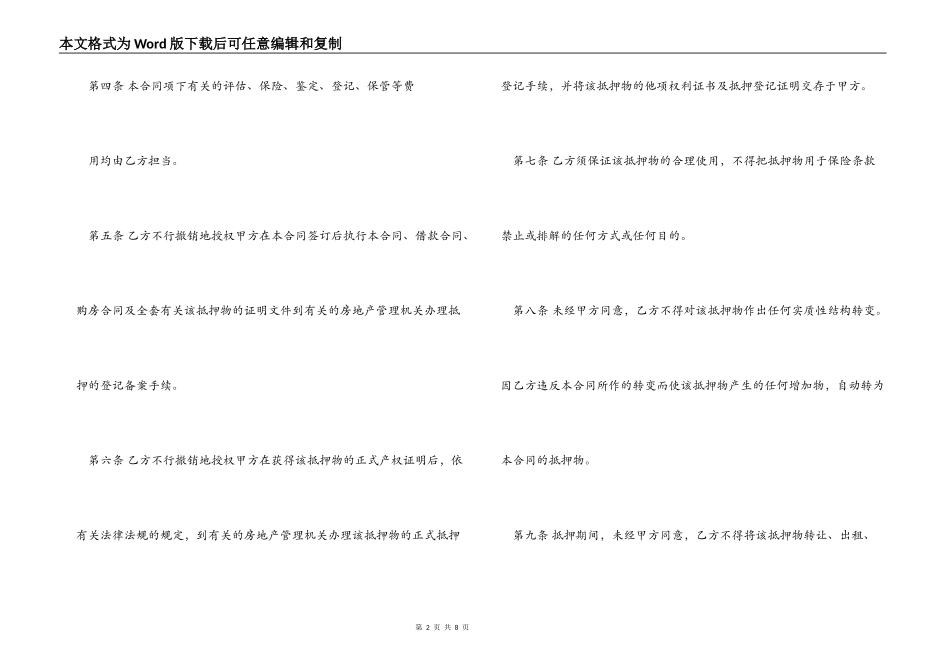 合同范本,2022下载个人抵押借款合同范本_第2页