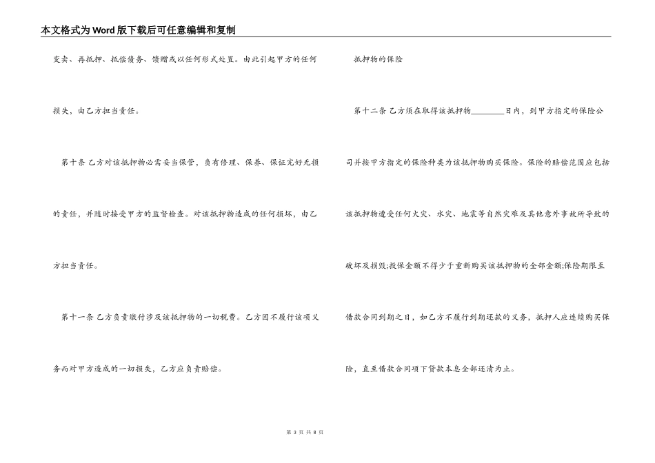 合同范本,2022下载个人抵押借款合同范本_第3页